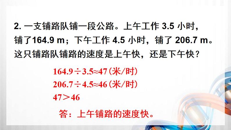 人教版新插图小学五年级数学上册第3单元《练习6-10》课件03