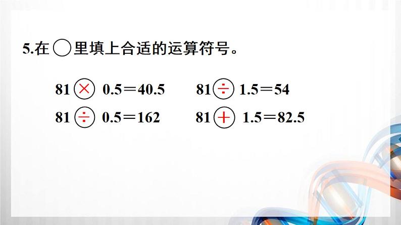 人教版新插图小学五年级数学上册第3单元《练习6-10》课件07