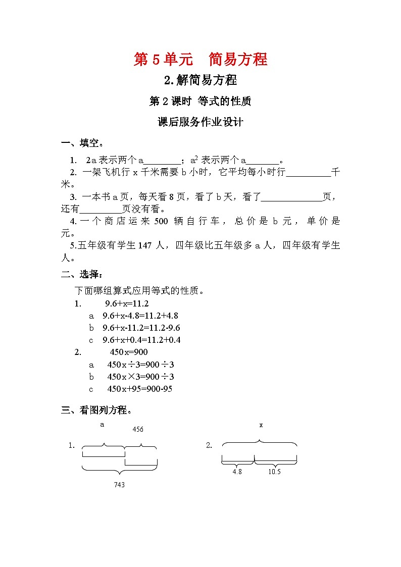 人教版新插图小学五年级数学上册5-6《等式的性质》课件+教案+课后服务作业设计01