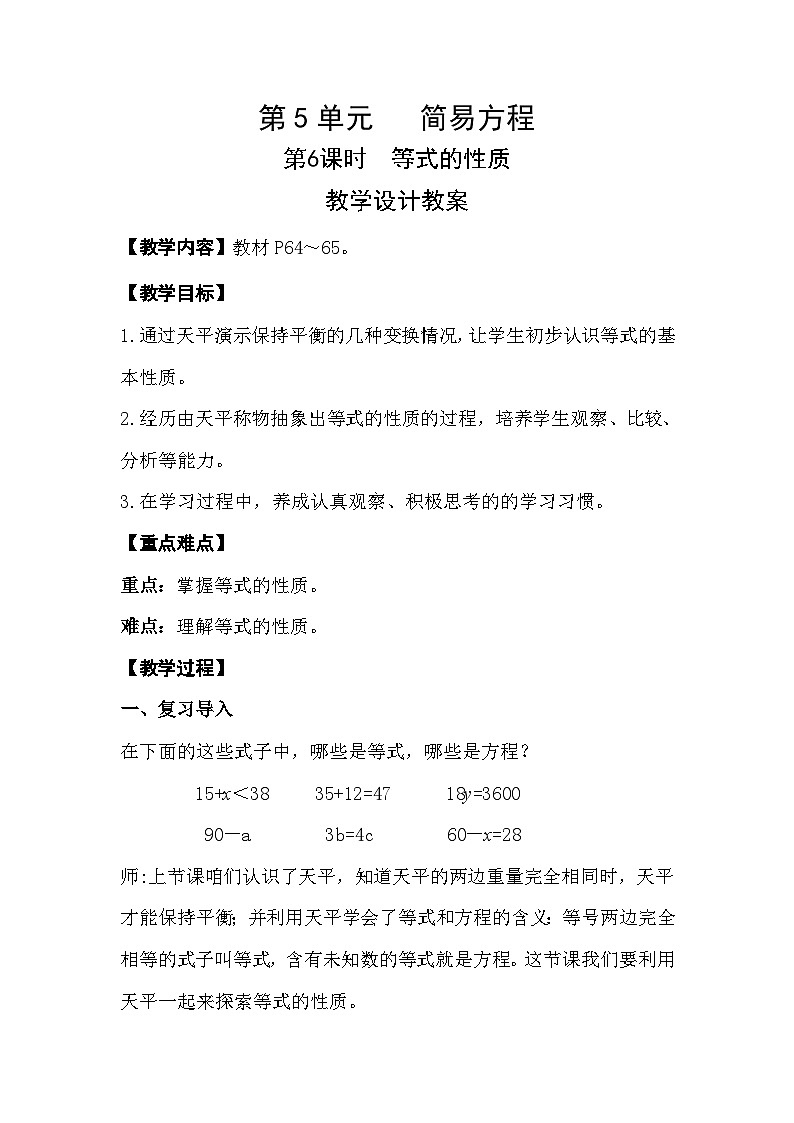 人教版新插图小学五年级数学上册5-6《等式的性质》课件+教案+课后服务作业设计01