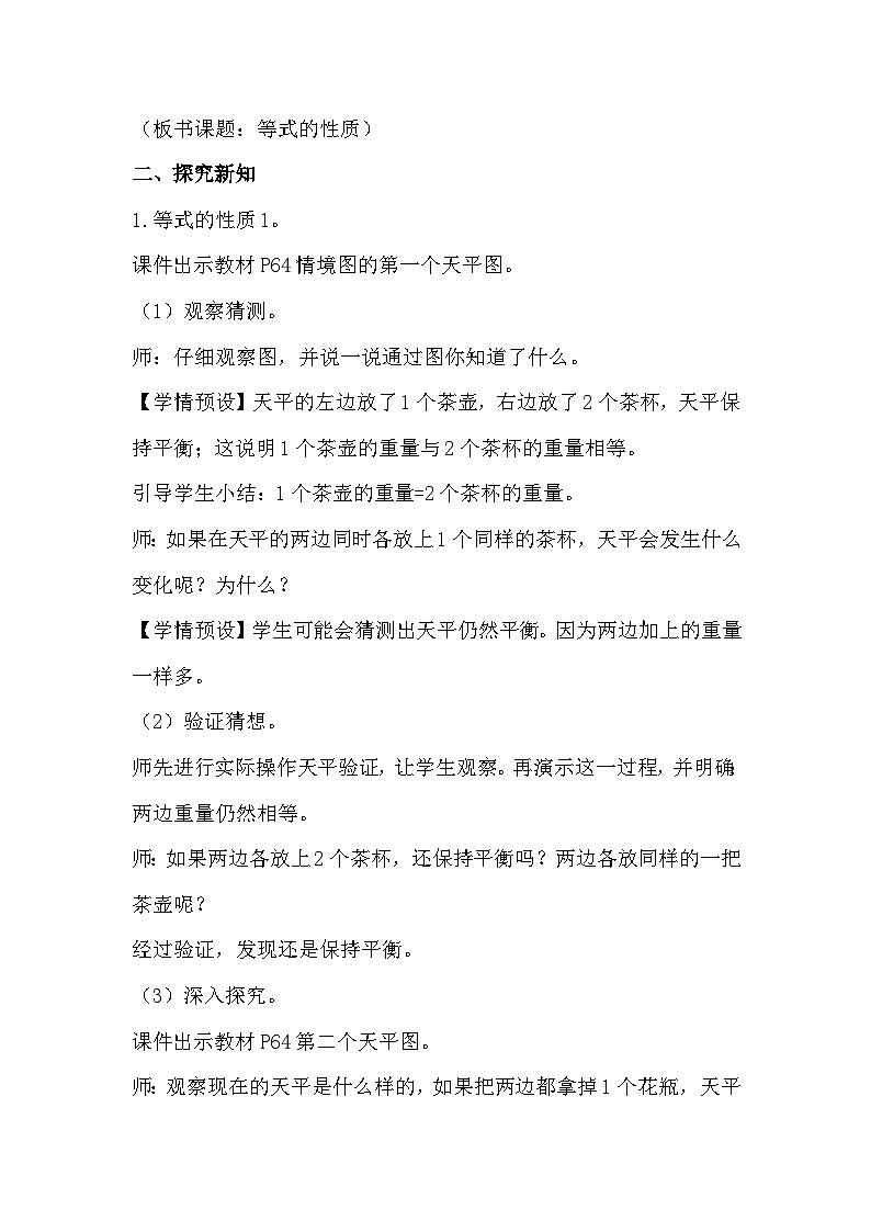 人教版新插图小学五年级数学上册5-6《等式的性质》课件+教案+课后服务作业设计02