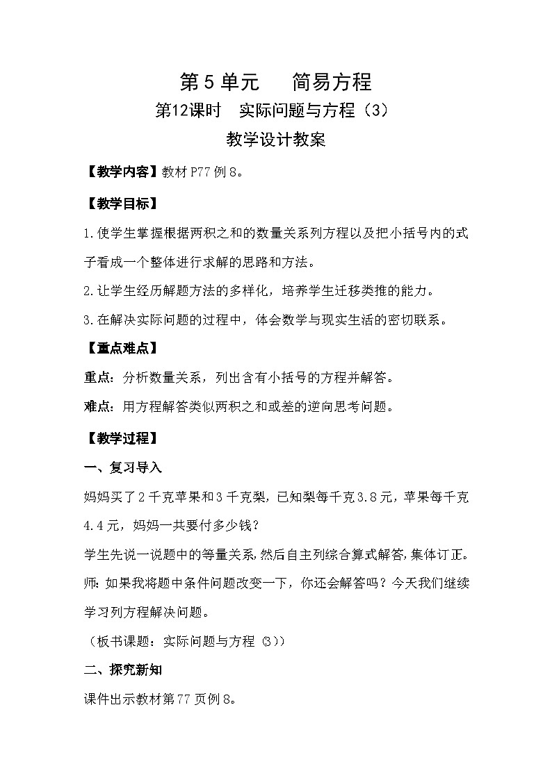 人教版新插图小学五年级数学上册5-12《实际问题与方程(3)》课件+教案+课后服务作业设计01