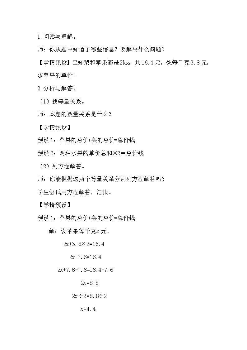 人教版新插图小学五年级数学上册5-12《实际问题与方程(3)》课件+教案+课后服务作业设计02