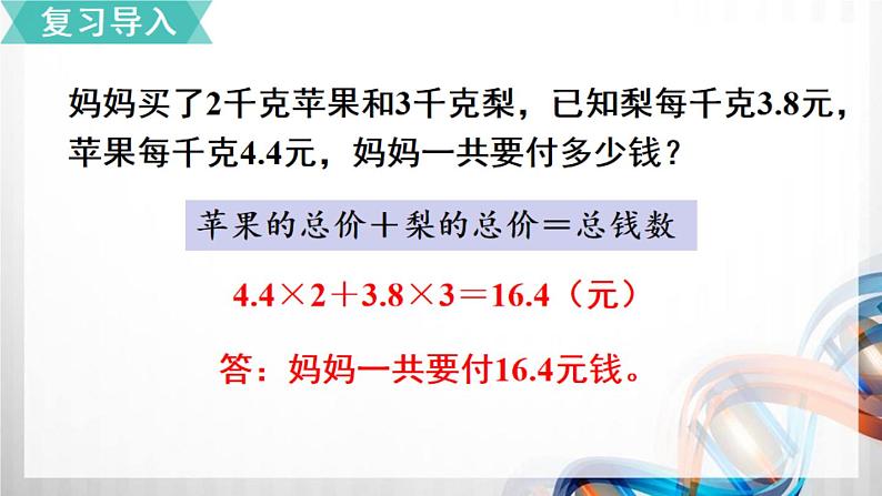 人教版新插图小学五年级数学上册5-12《实际问题与方程(3)》课件+教案+课后服务作业设计02