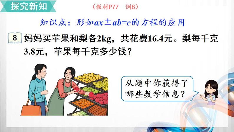 人教版新插图小学五年级数学上册5-12《实际问题与方程(3)》课件+教案+课后服务作业设计03