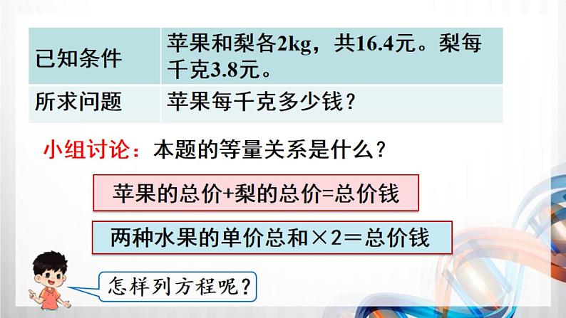 人教版新插图小学五年级数学上册5-12《实际问题与方程(3)》课件+教案+课后服务作业设计04