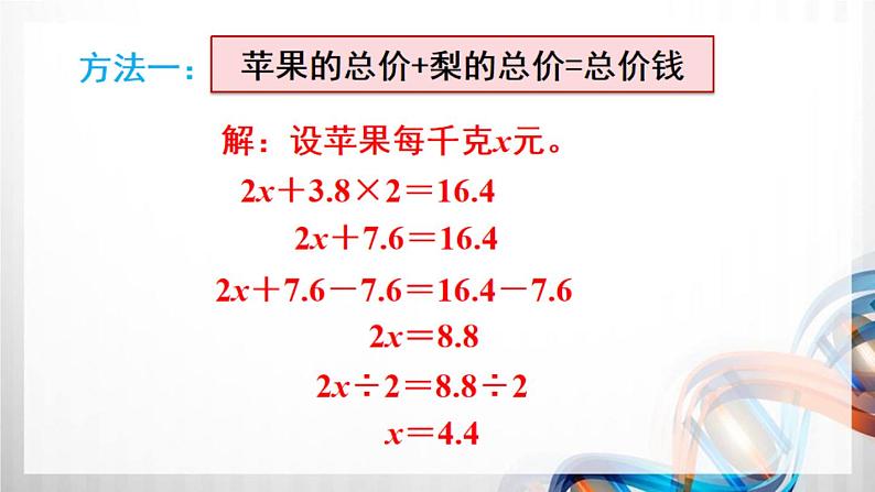 人教版新插图小学五年级数学上册5-12《实际问题与方程(3)》课件+教案+课后服务作业设计05