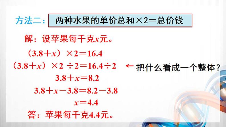 人教版新插图小学五年级数学上册5-12《实际问题与方程(3)》课件+教案+课后服务作业设计06