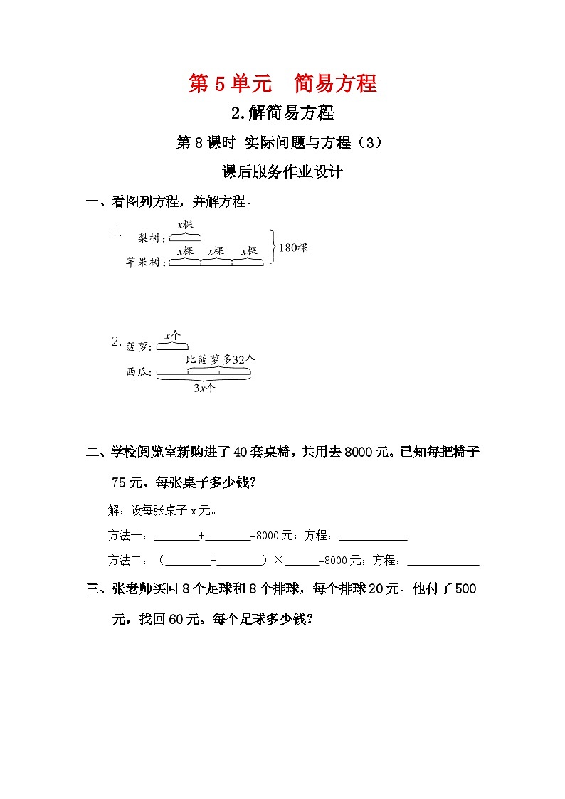 人教版新插图小学五年级数学上册5-12《实际问题与方程(3)》课件+教案+课后服务作业设计01