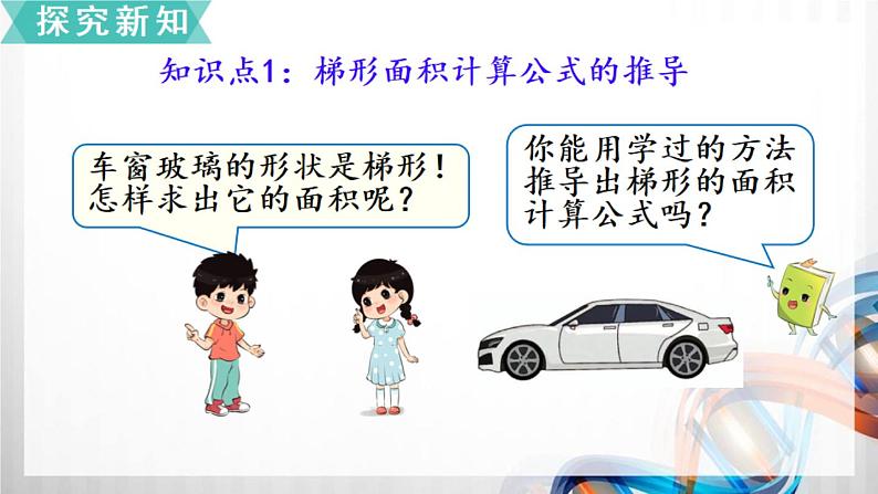 6-5《梯形的面积》(课件在压缩文件里)第4页