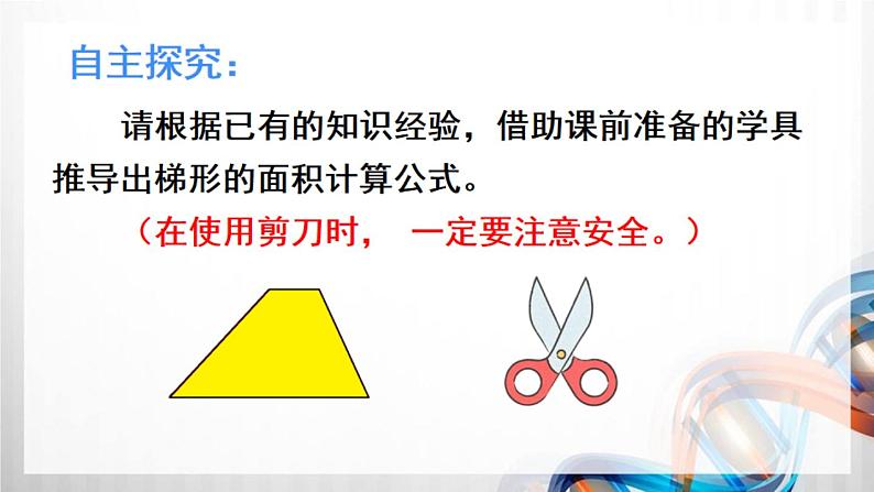6-5《梯形的面积》(课件在压缩文件里)第5页