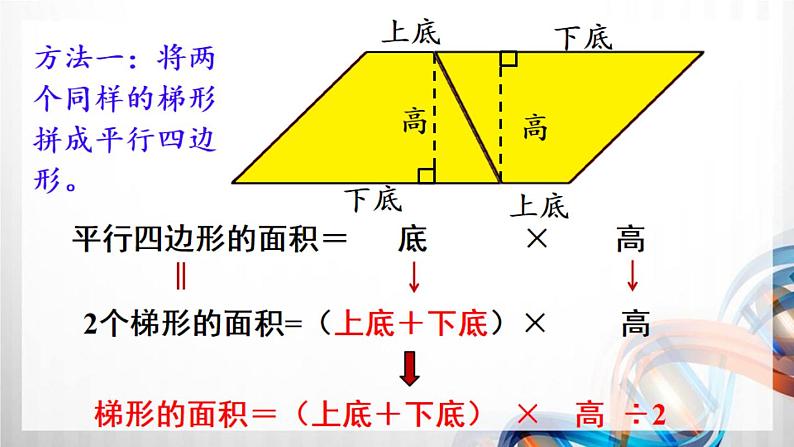 6-5《梯形的面积》(课件在压缩文件里)第6页
