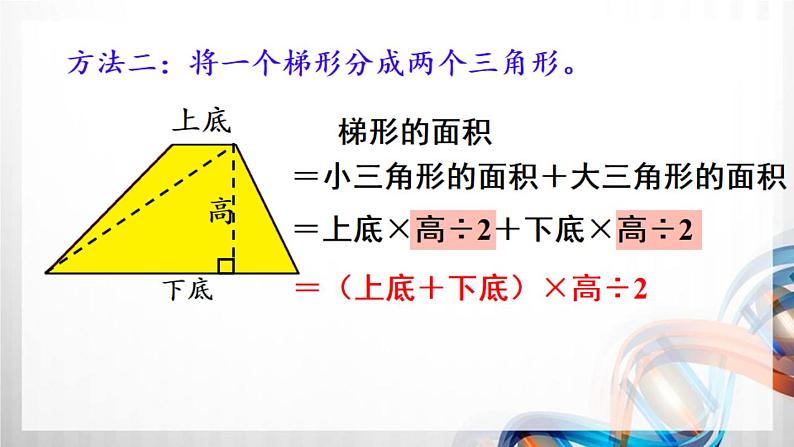 6-5《梯形的面积》(课件在压缩文件里)第7页