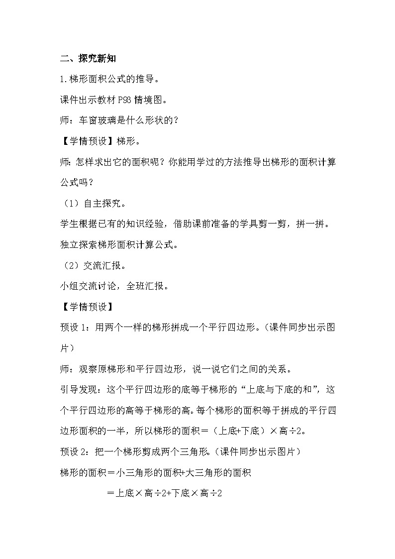 第3课时《梯形的面积》教学设计教案第2页