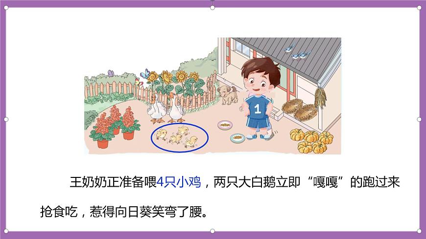 人教版數(shù)學一年級上冊3.1《1～5的認識》 課件第4頁