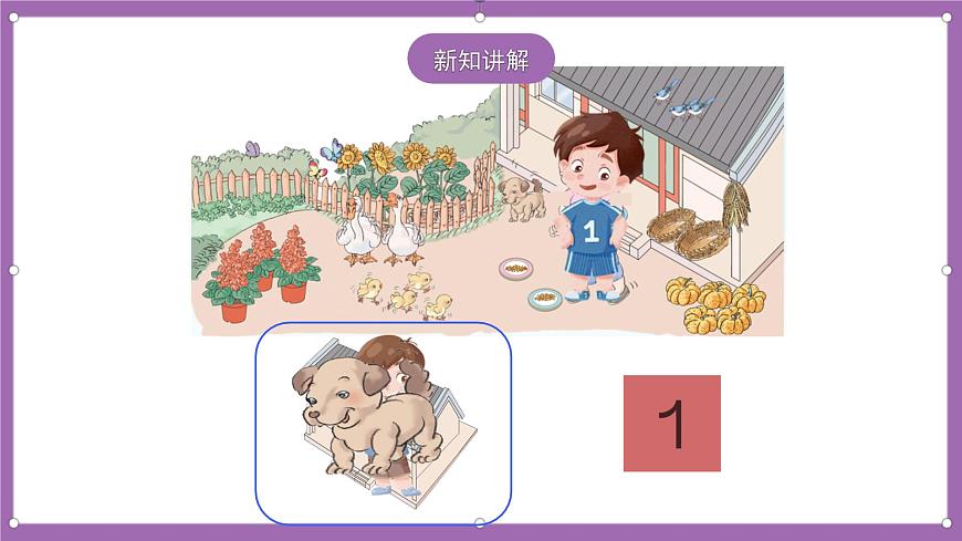人教版數(shù)學一年級上冊3.1《1～5的認識》 課件第5頁