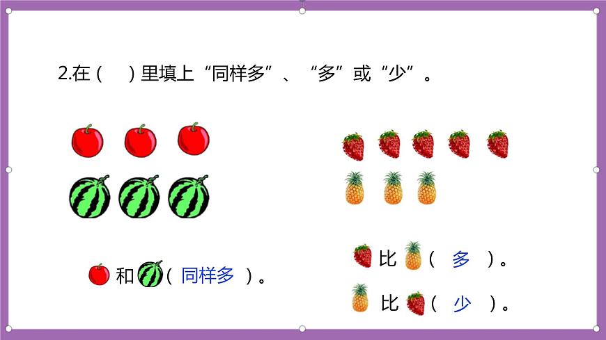 人教版數(shù)學一年級上冊3.2《比多少》 課件第3頁