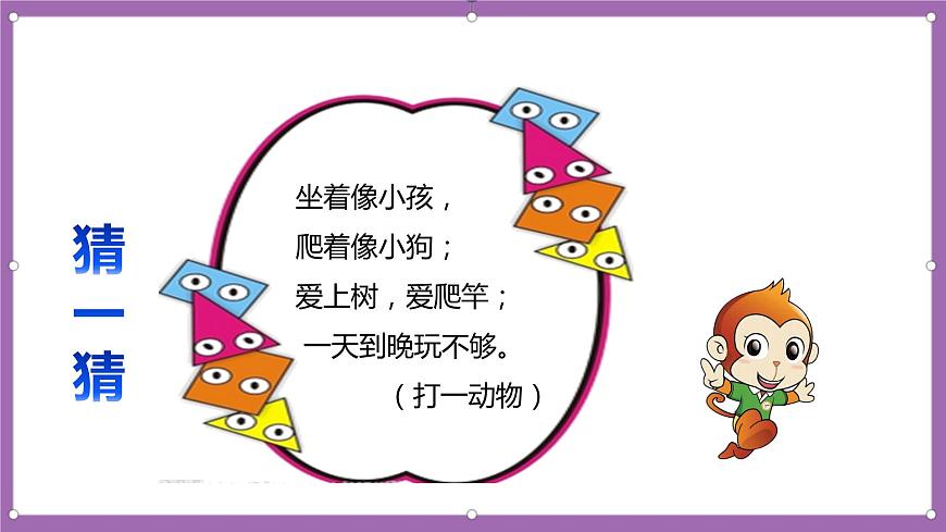 人教版數(shù)學一年級上冊3.2《比多少》 課件第4頁
