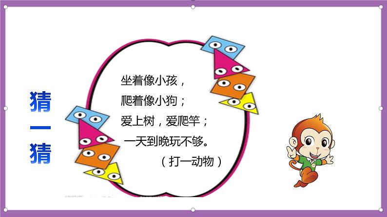 人教版数学一年级上册3.2《比多少》(课件+教案+导学案)04