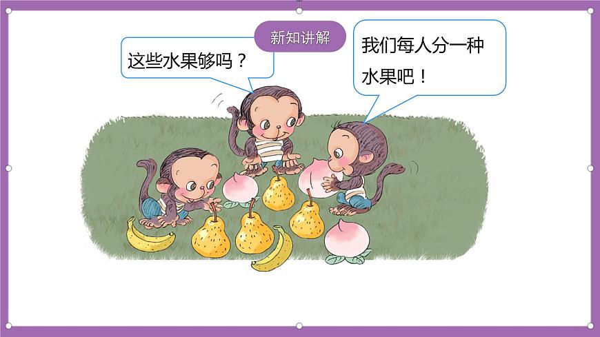 人教版數(shù)學一年級上冊3.2《比多少》 課件第5頁