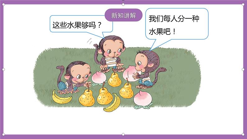 人教版数学一年级上册3.2《比多少》(课件+教案+导学案)05