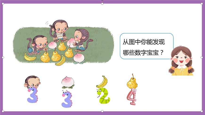 人教版數(shù)學一年級上冊3.2《比多少》 課件第6頁