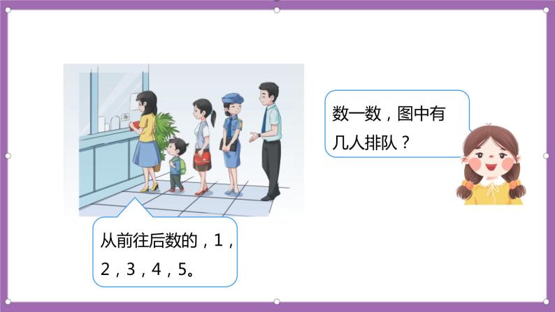 人教版数学一年级上册3.3《第几》（课件+教案+导学案）06