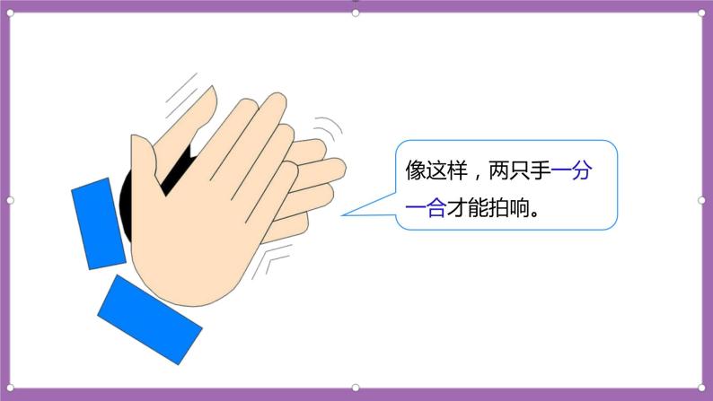 人教版数学一年级上册3.4《分与合》（课件+教案+学案）04