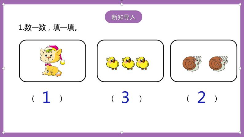 人教版数学一年级上册3.7《0的认识》（课件+教案+导学案）02