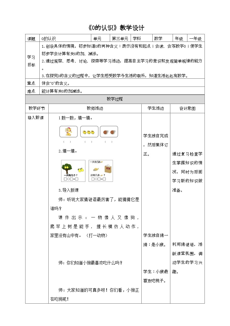 人教版数学一年级上册3.7《0的认识》（课件+教案+导学案）01