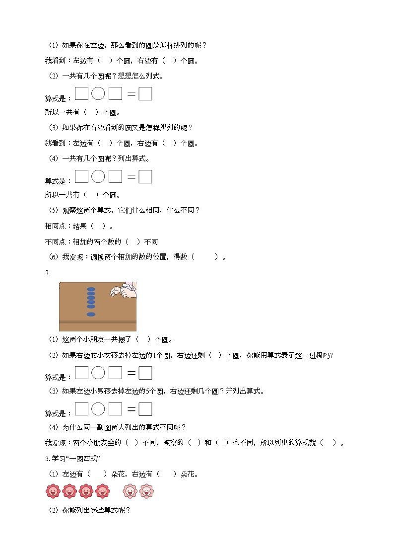 人教版数学一年级上册5.2《6、7的加减法》导学案第2页