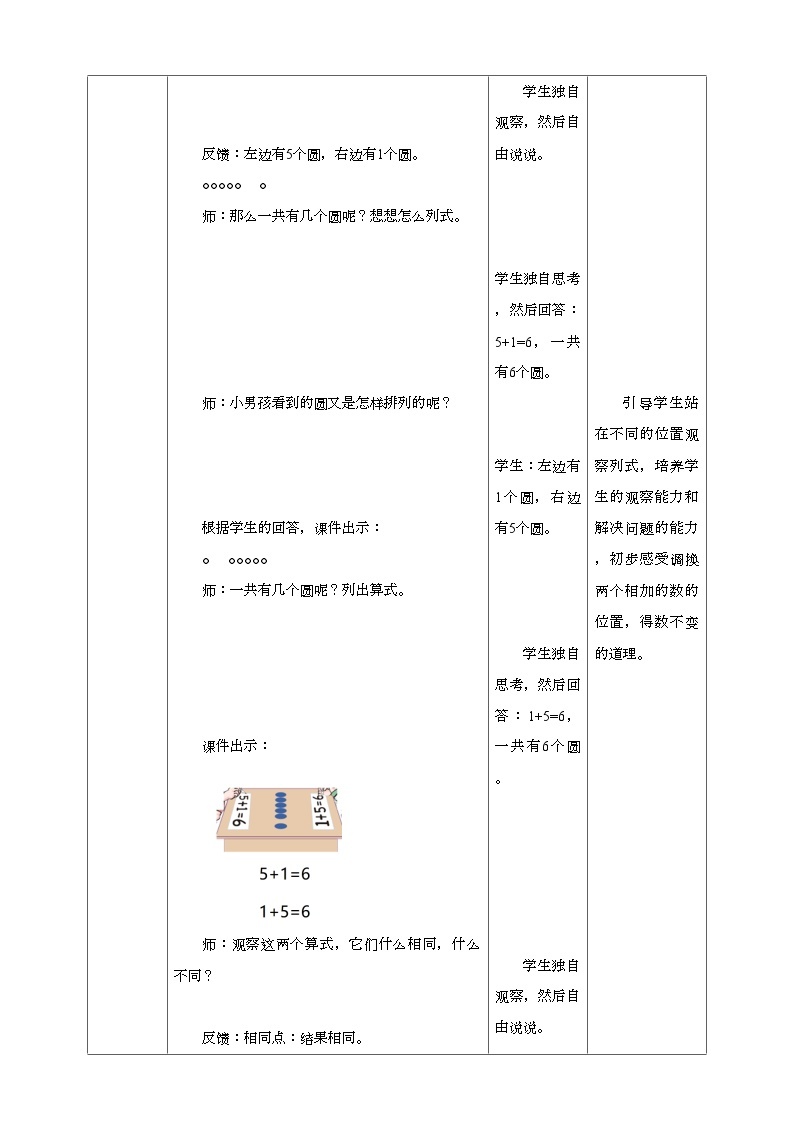 人教版数学一年级上册5.2《6、7的加减法》（课件+教案+导学案）02