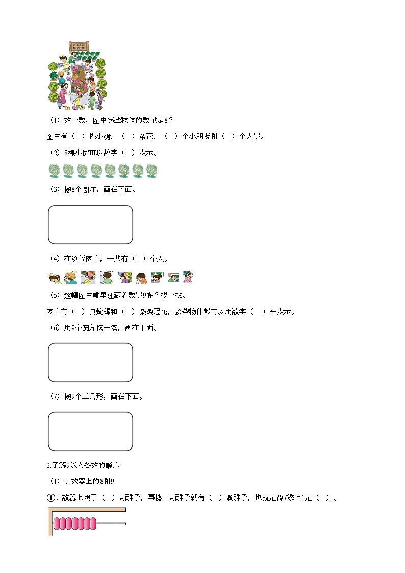 人教版数学一年级上册5.4《8、9的认识》(课件+教案+导学案02