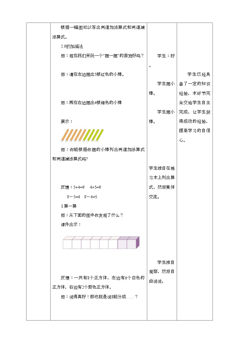 人教版数学一年级上册5.5《8、9的加减法》（课件+教案+导学案）03