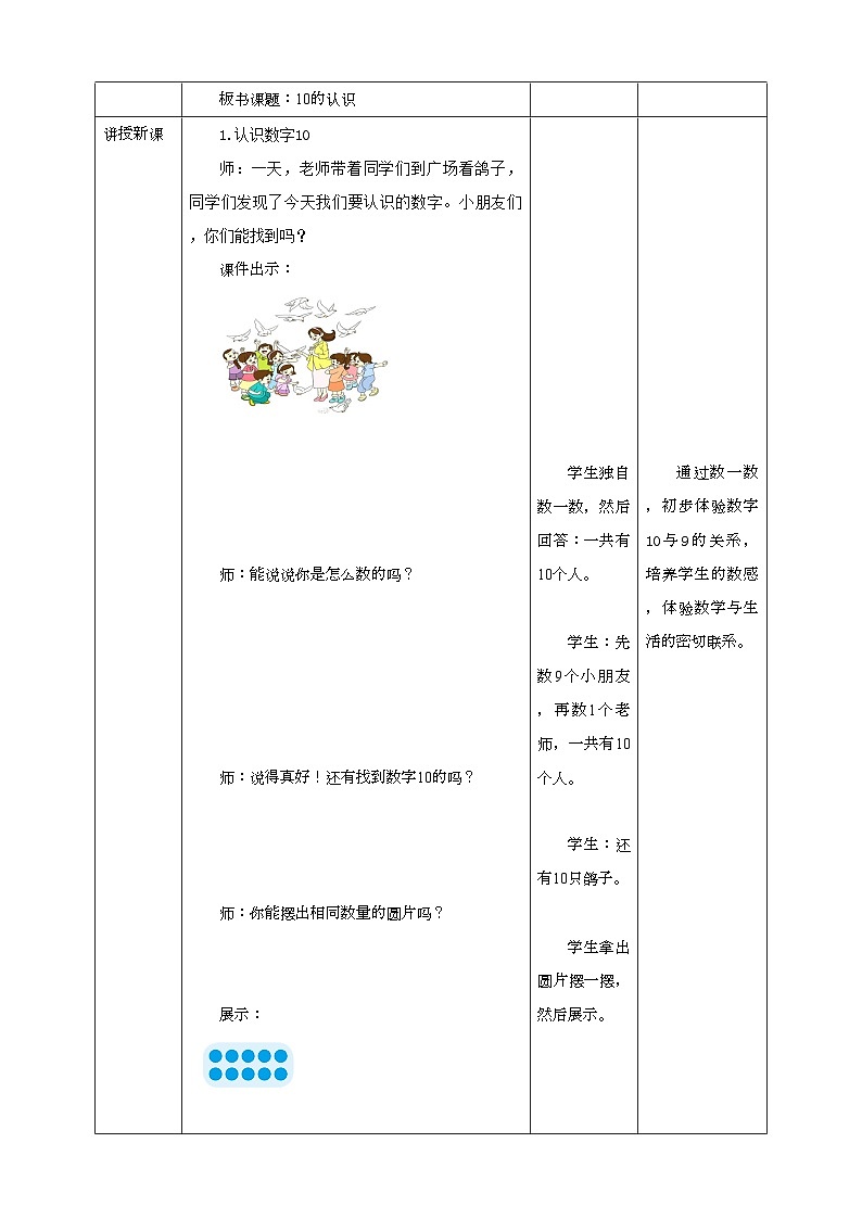 人教版数学一年级上册5.7《10的认识》(课件+教案+导学案)02
