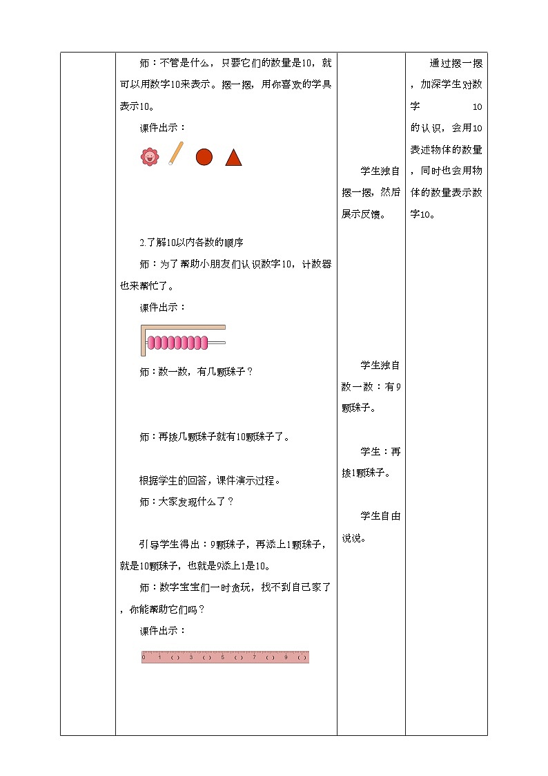 人教版数学一年级上册5.7《10的认识》(课件+教案+导学案)03