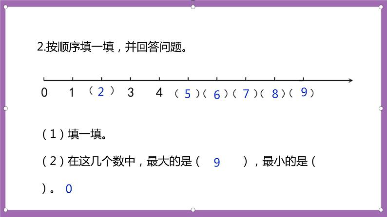 人教版数学一年级上册5.7《10的认识》(课件+教案+导学案)03