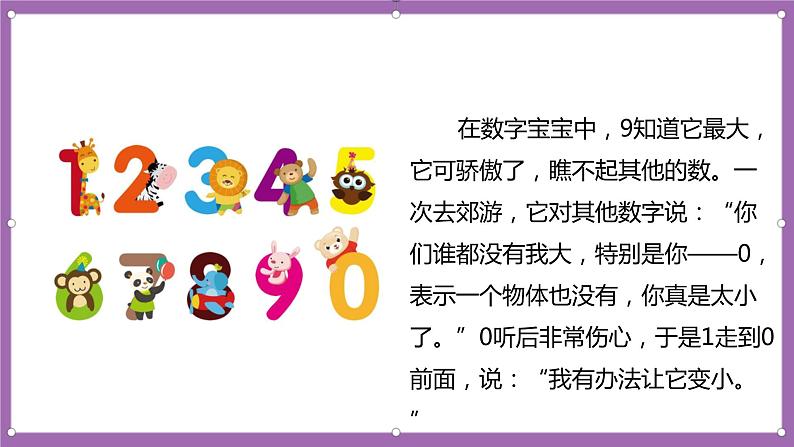 人教版数学一年级上册5.7《10的认识》(课件+教案+导学案)04