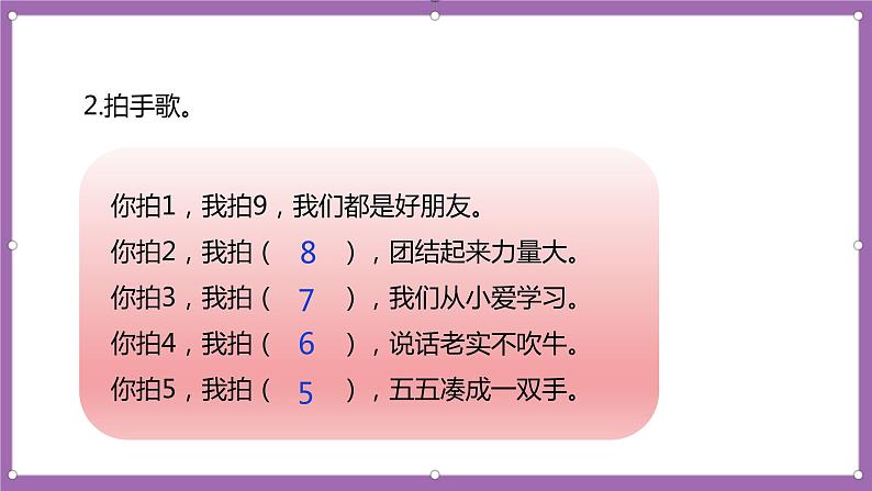 人教版数学一年级上册5.8《10的加减法》 课件第3页