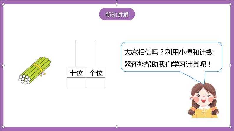 人教版数学一年级上册6.3《十加几、十几加几(不进位)和相应的减法》(课件+教案+导学案)04