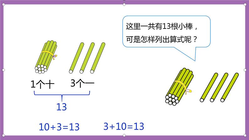 人教版数学一年级上册6.3《十加几、十几加几(不进位)和相应的减法》(课件+教案+导学案)05