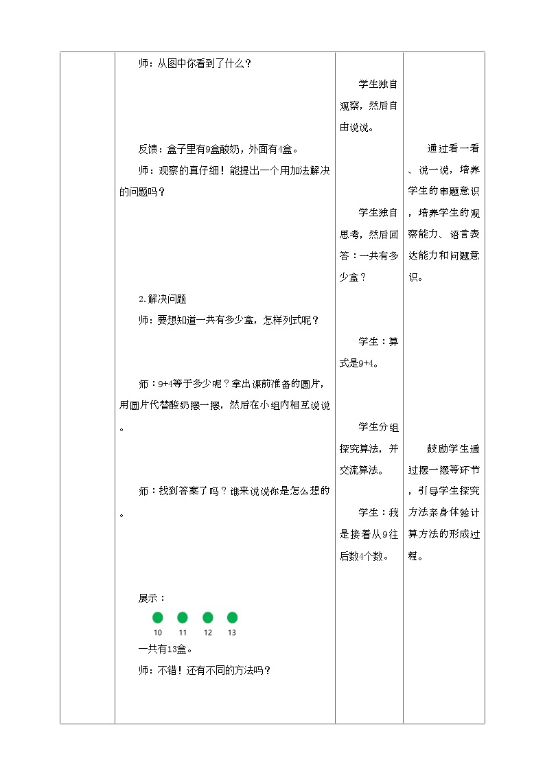 人教版数学一年级上册8.1《9加几》（课件+教案+导学案）02