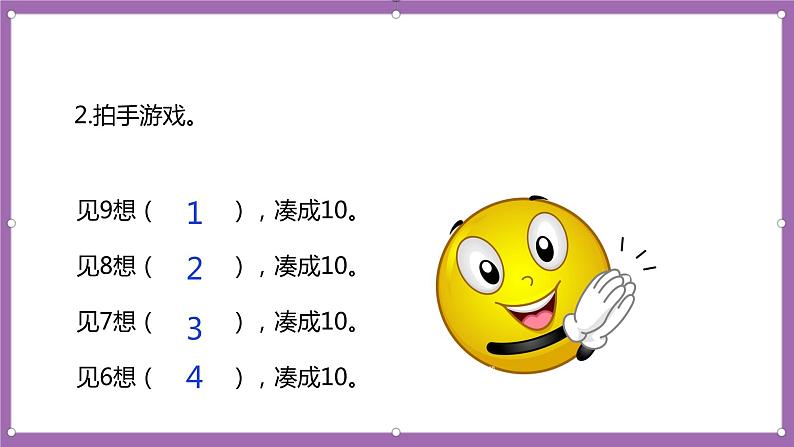 人教版数学一年级上册8.2《8、7、6加几(1)》(课件+教案+导学案)04