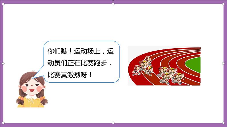 人教版数学一年级上册8.2《8、7、6加几(1)》(课件+教案+导学案)05