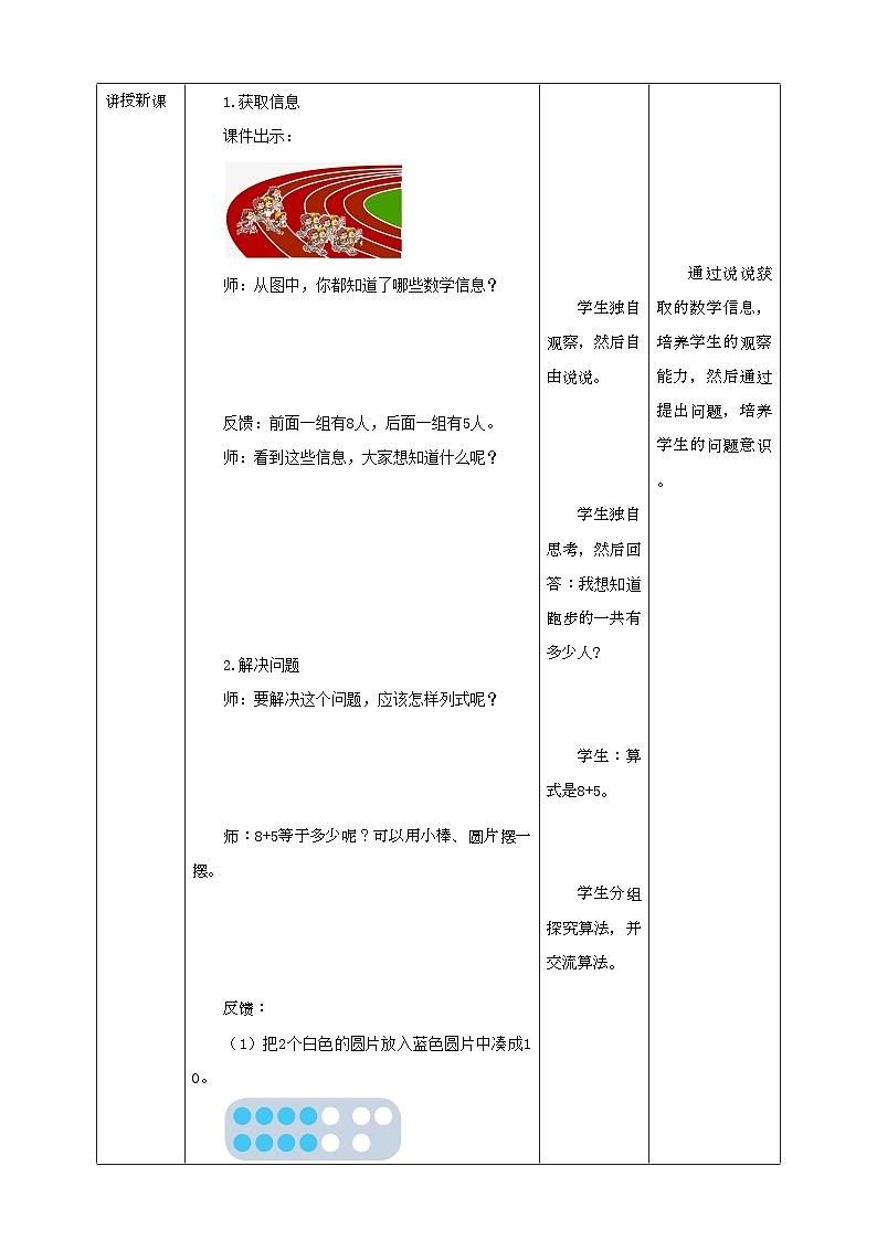 人教版数学一年级上册8.2《8、7、6加几(1)》(课件+教案+导学案)02