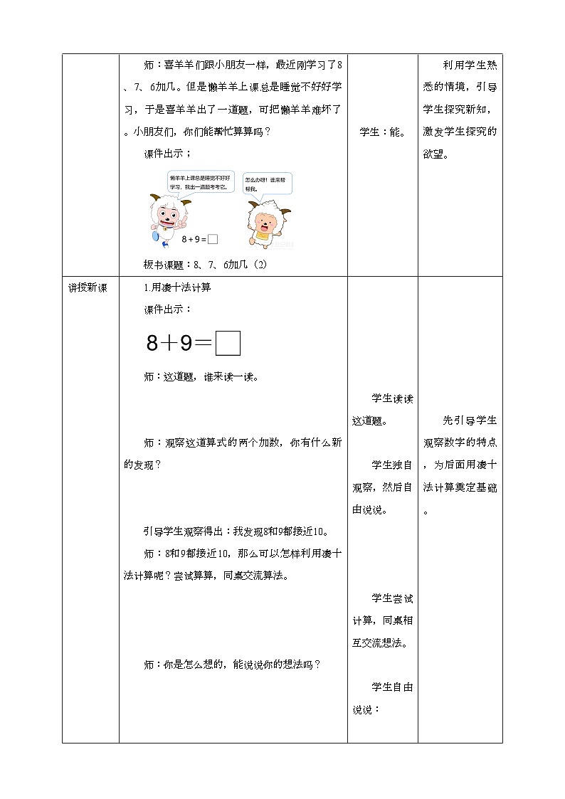 人教版数学一年级上册8.3《8、7、6加几(2)》(课件+教案+导学案)02