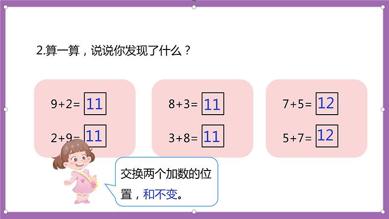 人教版数学一年级上册8.3《8、7、6加几(2)》(课件+教案+导学案)03