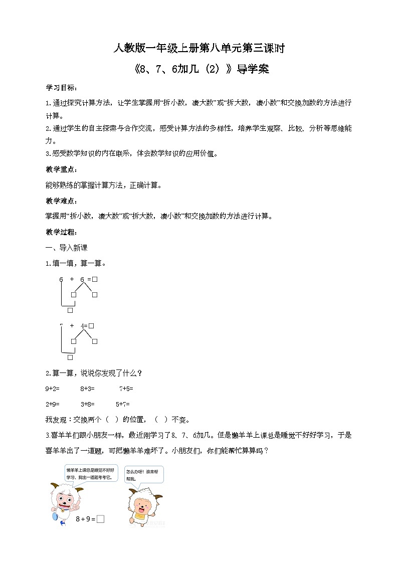 人教版数学一年级上册8.3《8、7、6加几(2)》(课件+教案+导学案)01