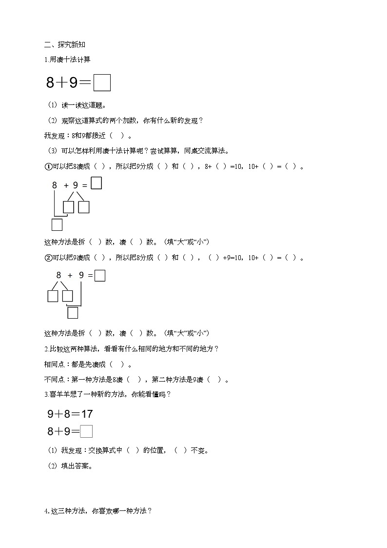 人教版数学一年级上册8.3《8、7、6加几(2)》(课件+教案+导学案)02