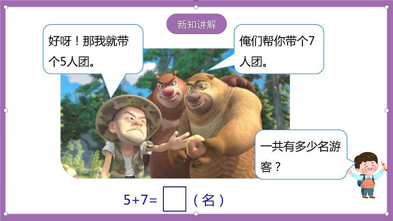 人教版数学一年级上册8.4《5、4、3、2加几》(课件+教案+导学案)05